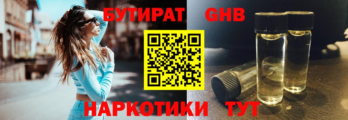 Бутират GHB Якутск