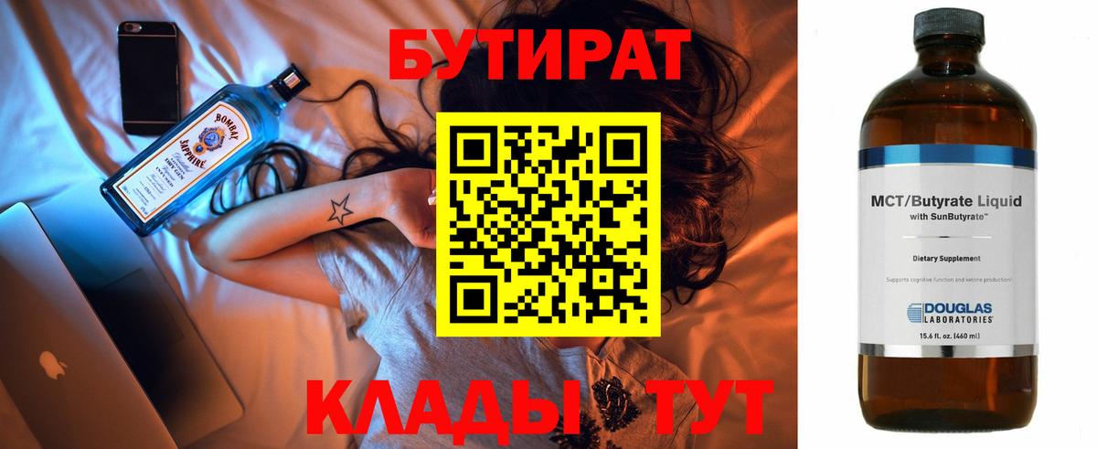 Якутск  БУТИРАТ  Вход с VPN  Бутират оксана 