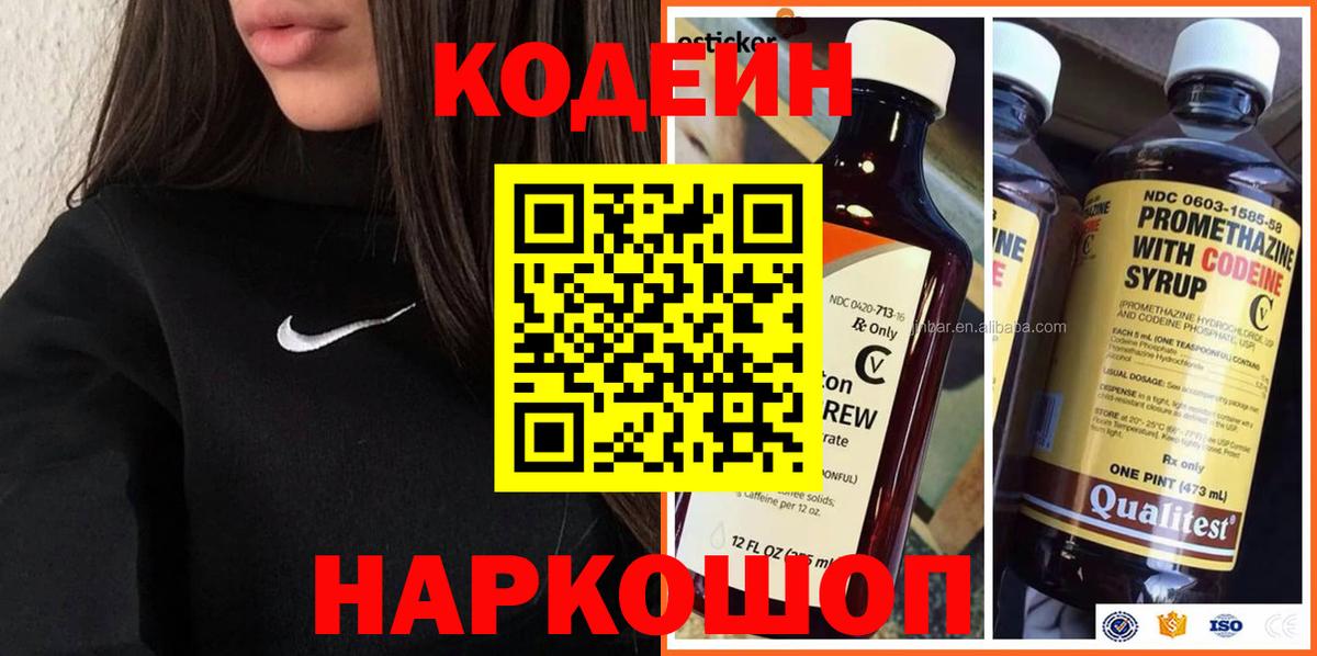Codein Purple Drank  Вход с VPN  Кодеин Purple Drank  Якутск 