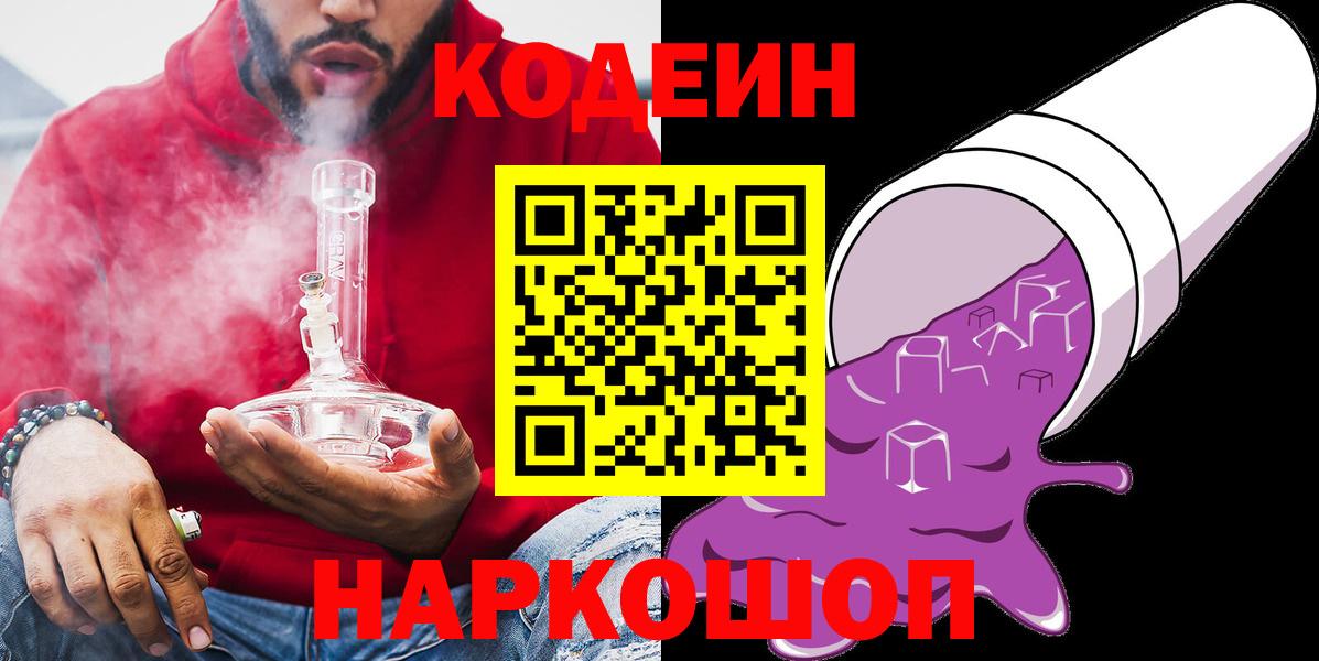 Кодеиновый сироп Lean напиток Lean (лин) Якутск
