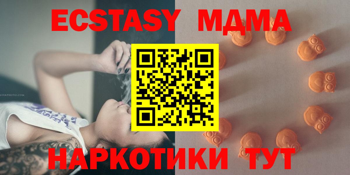 Экстази MDMA Якутск