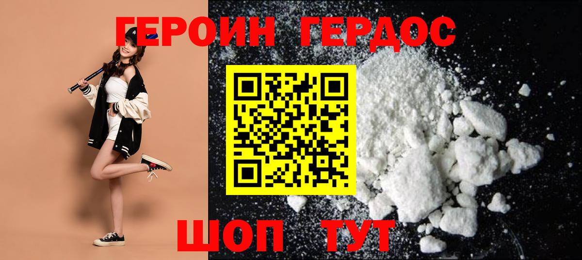 Якутск  ГЕРОИН Афган  Вход с VPN 