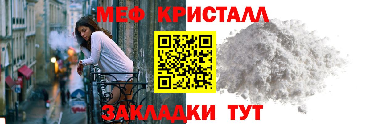 Мефедрон кристаллы Якутск