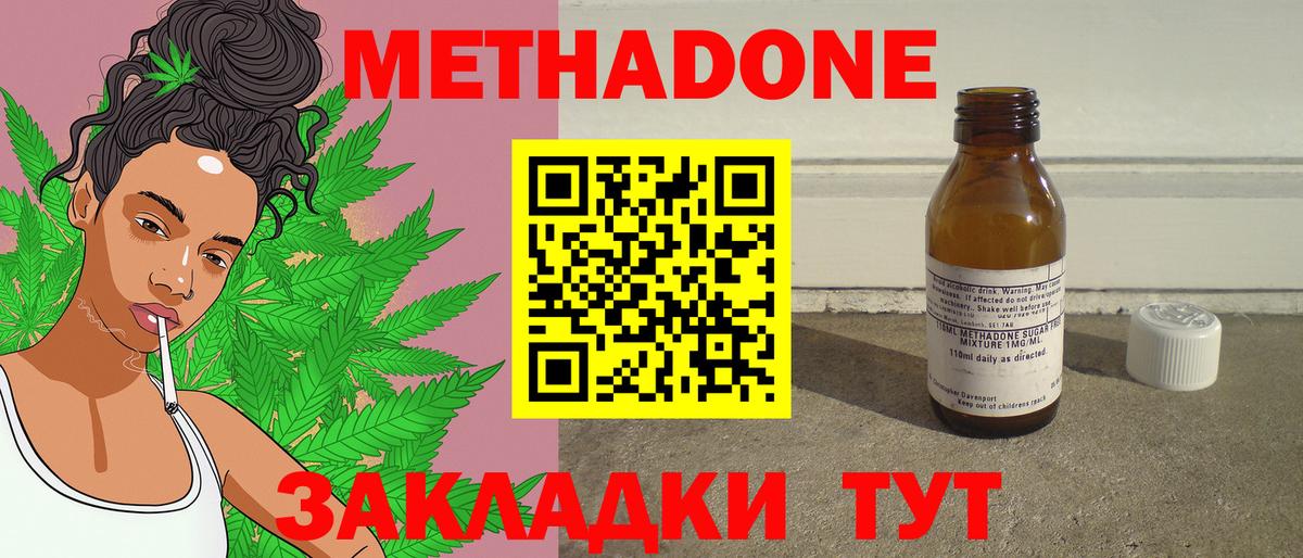 МЕТАДОН methadone  Метадон methadone  Вход с VPN  Якутск 