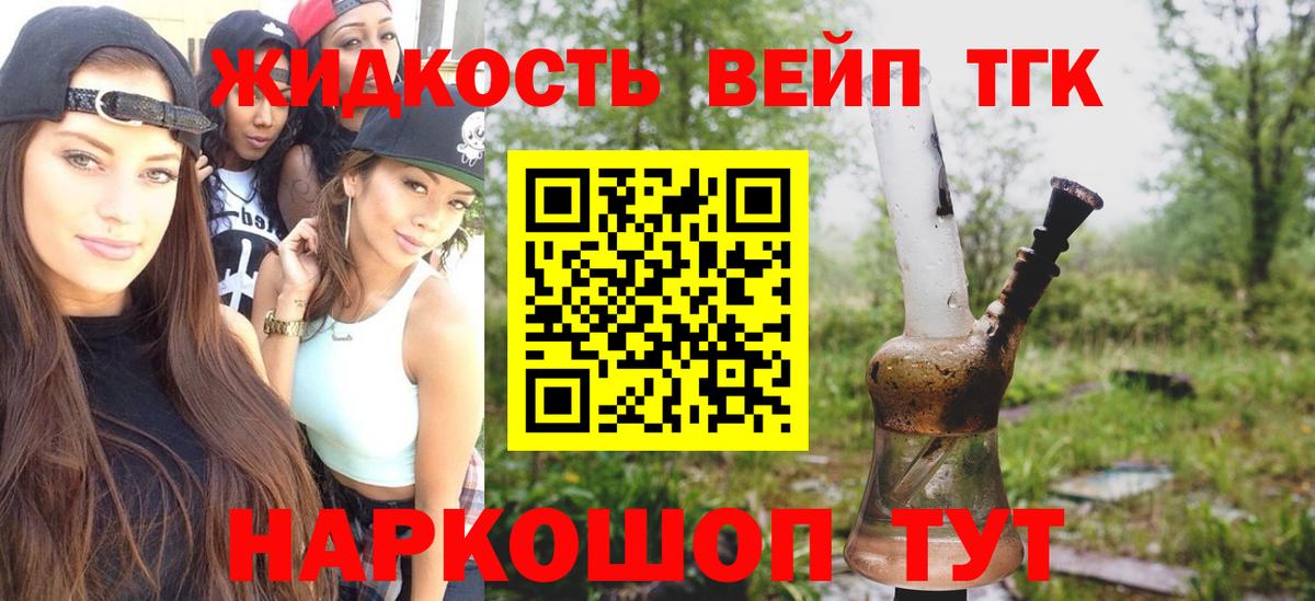 ТГК вейп с тгк Якутск